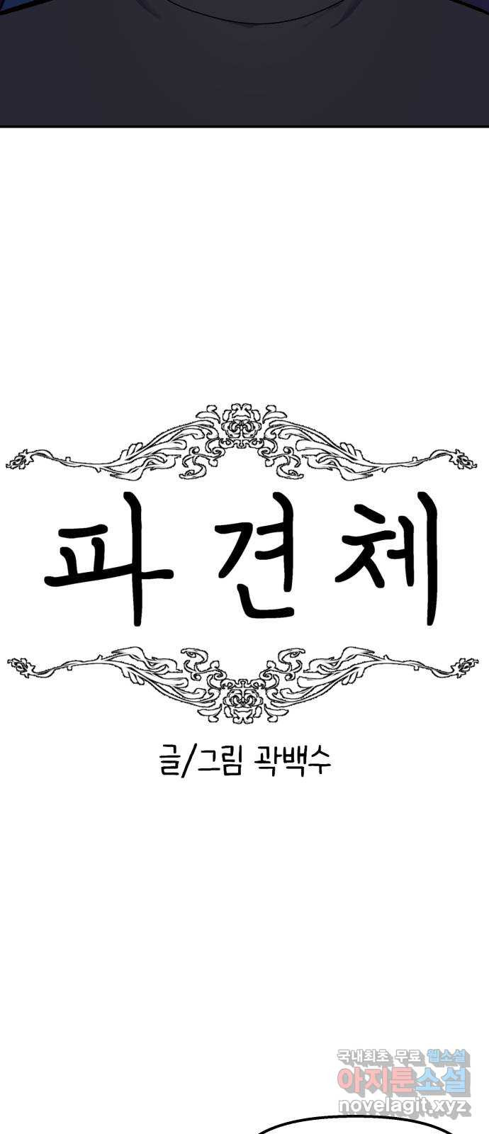 파견체 65화 검사 - 웹툰 이미지 15