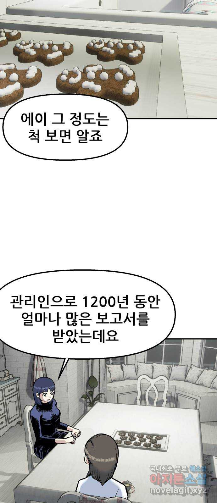 파견체 65화 검사 - 웹툰 이미지 47