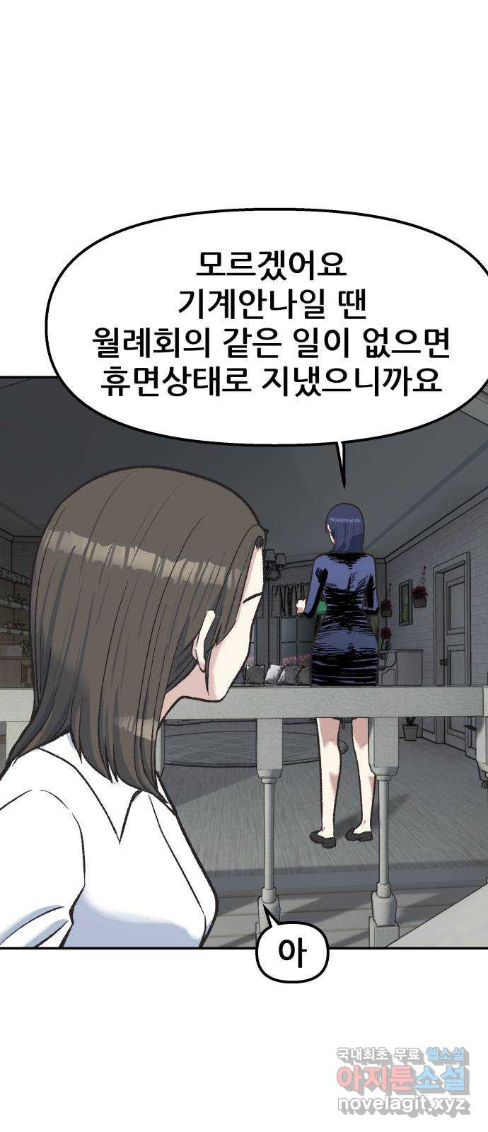 파견체 65화 검사 - 웹툰 이미지 57