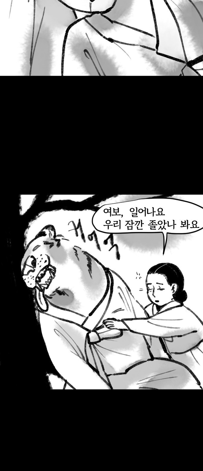 호랑신랑뎐 95화 - 웹툰 이미지 14