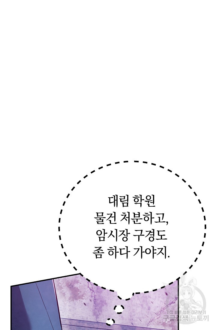 신이 쓰는 웹소설 8화 - 웹툰 이미지 21