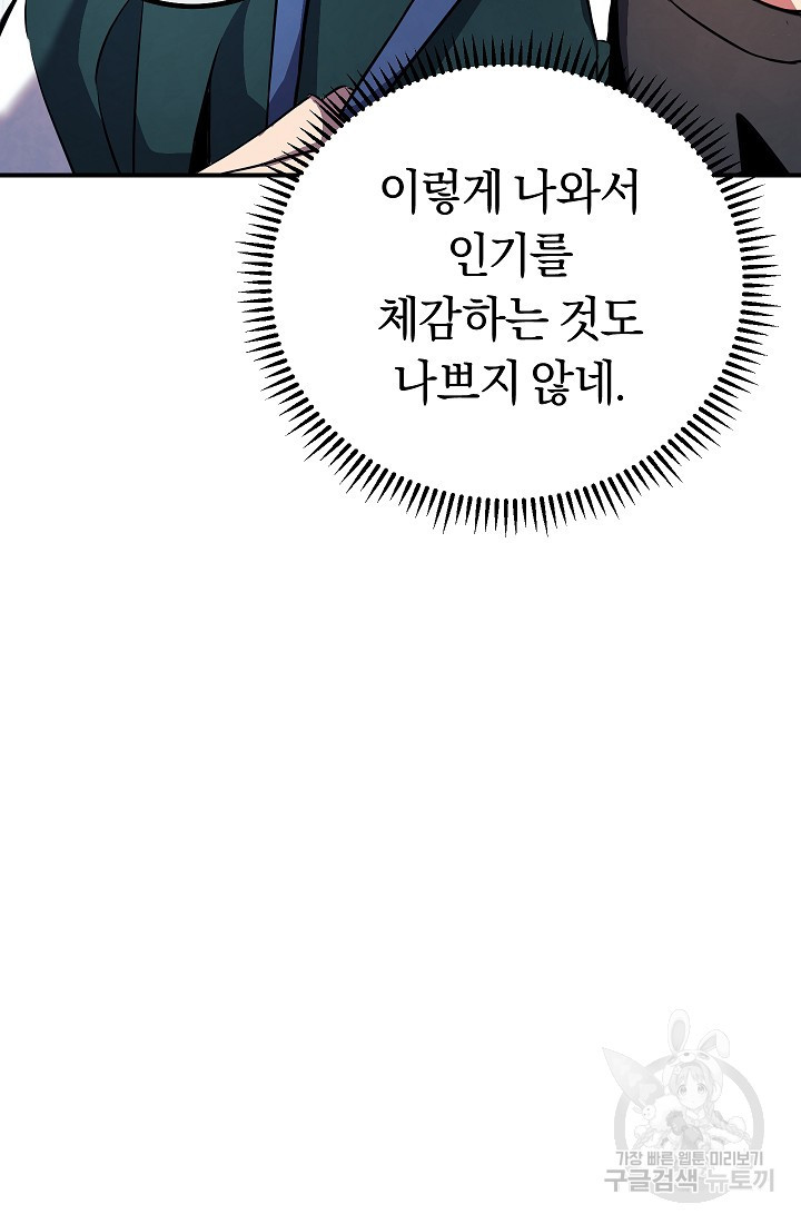 신이 쓰는 웹소설 8화 - 웹툰 이미지 49