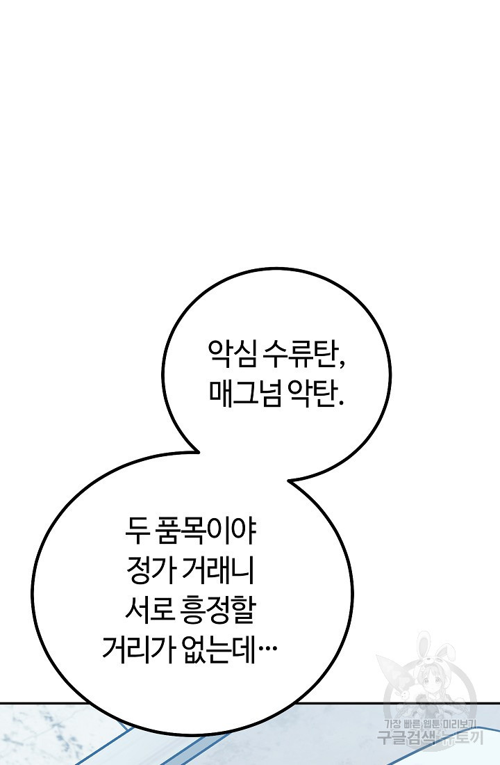 신이 쓰는 웹소설 8화 - 웹툰 이미지 70