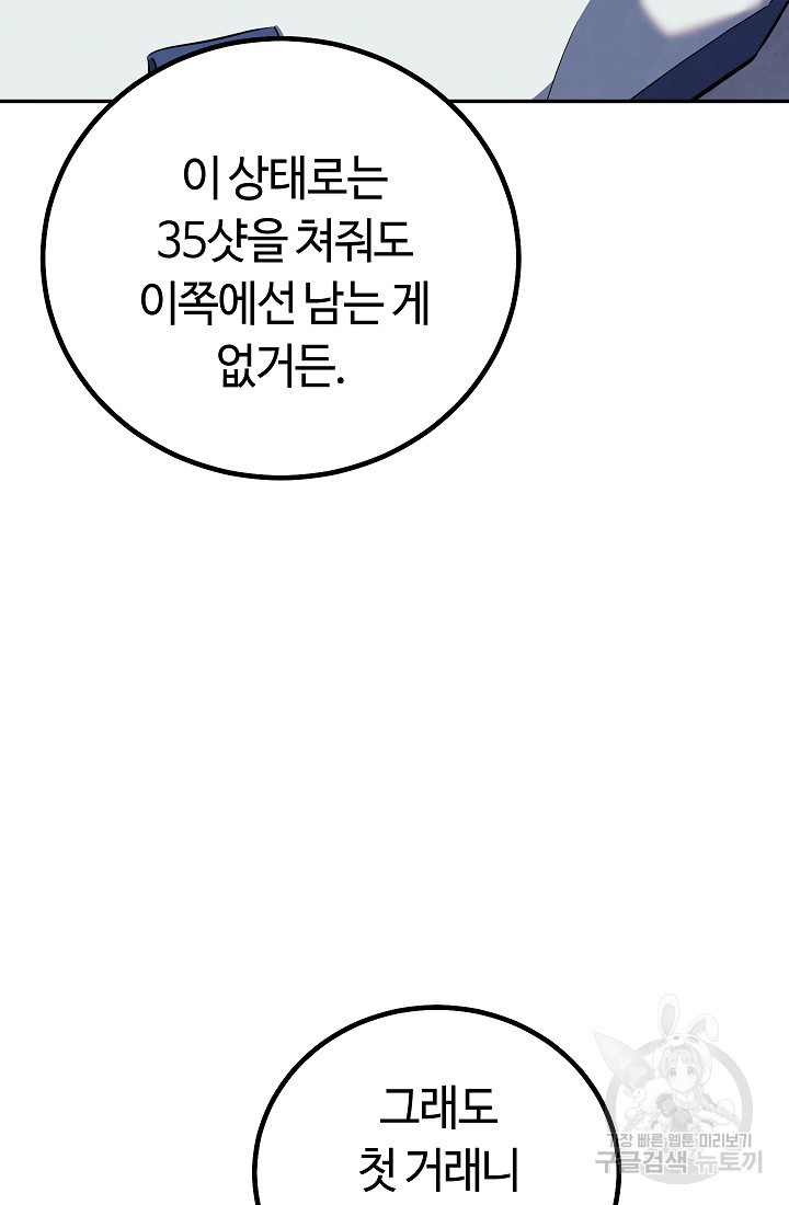 신이 쓰는 웹소설 8화 - 웹툰 이미지 72