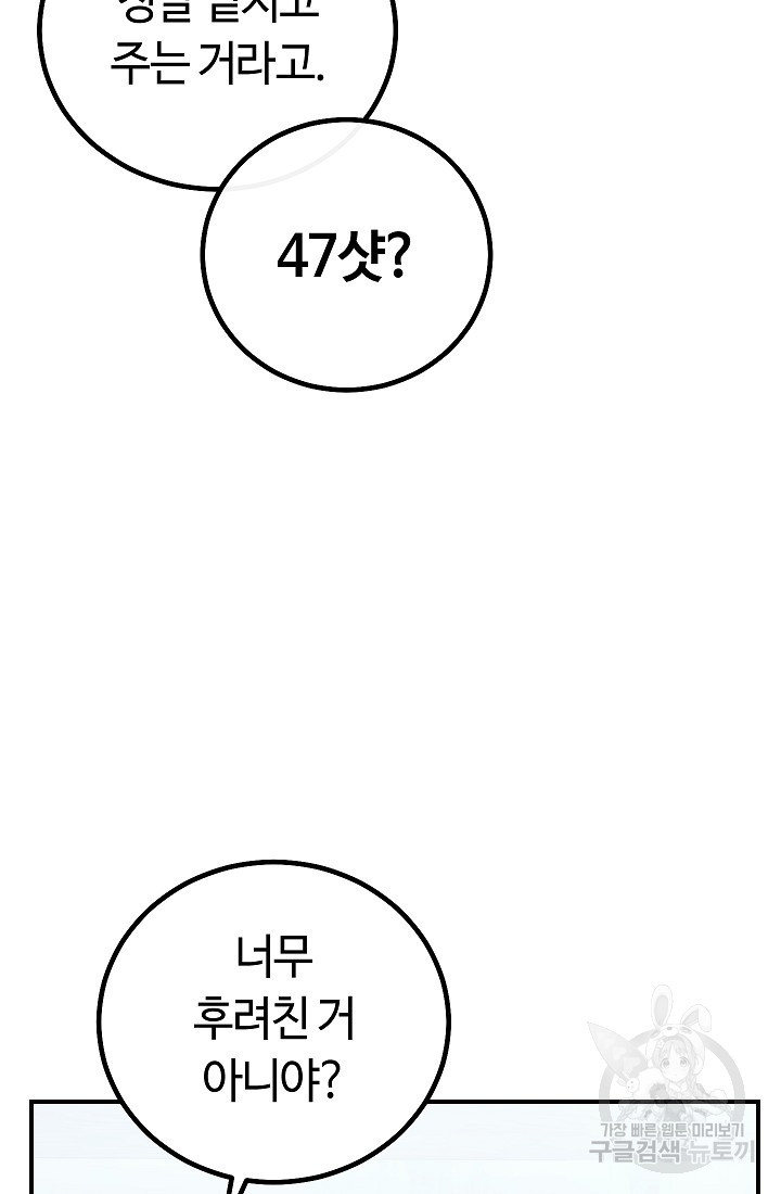 신이 쓰는 웹소설 8화 - 웹툰 이미지 74