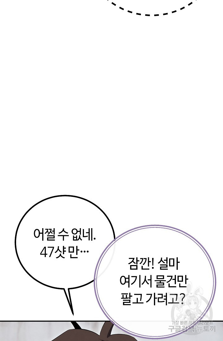 신이 쓰는 웹소설 8화 - 웹툰 이미지 79