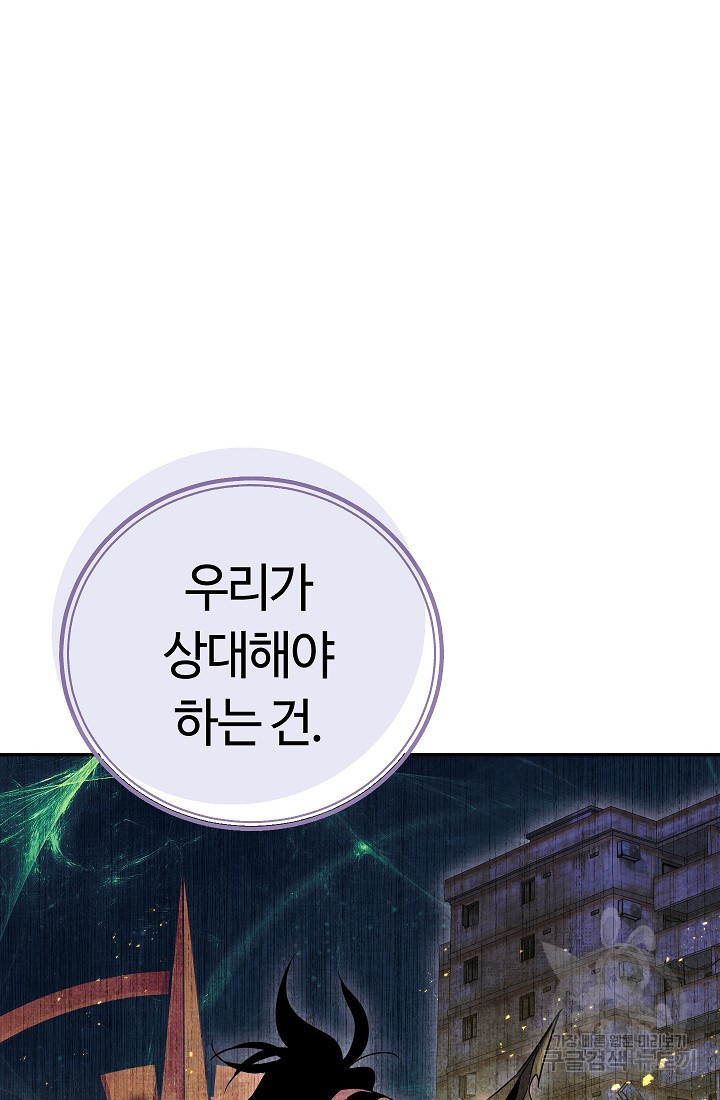 신이 쓰는 웹소설 8화 - 웹툰 이미지 89