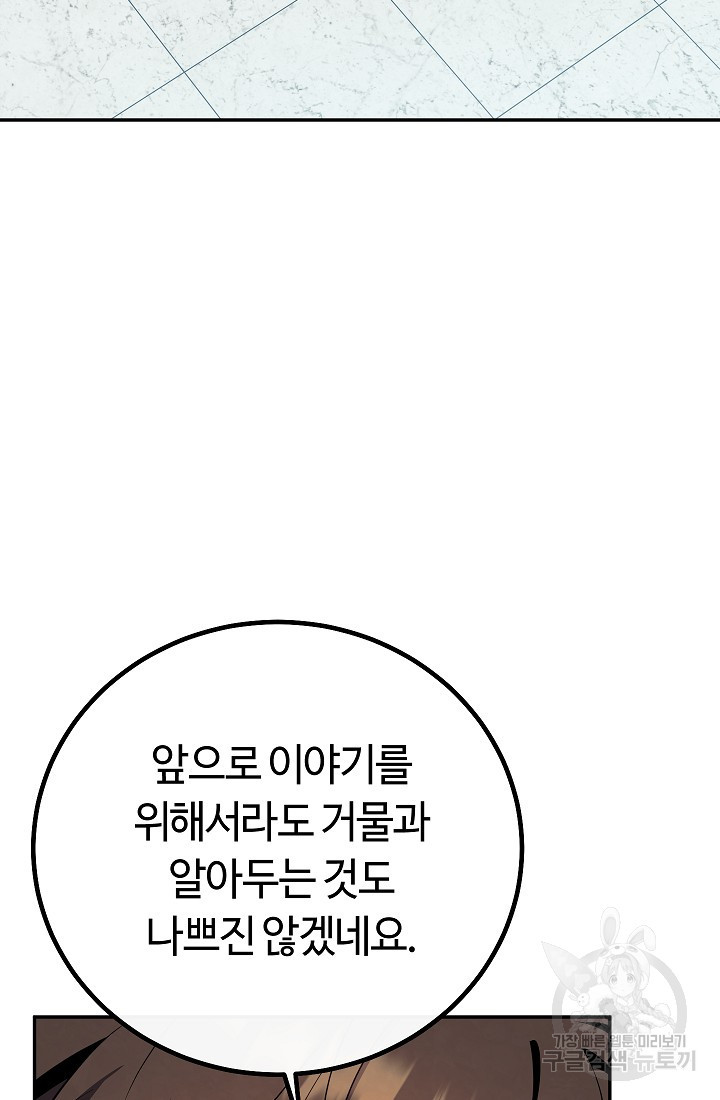 신이 쓰는 웹소설 8화 - 웹툰 이미지 92