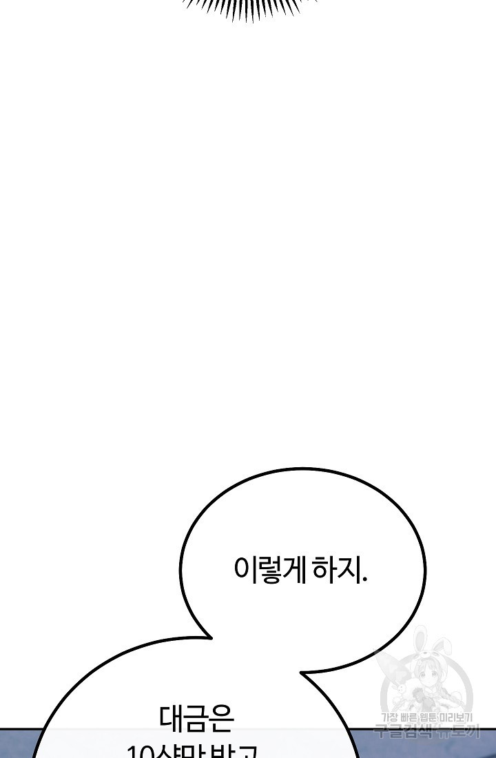 신이 쓰는 웹소설 8화 - 웹툰 이미지 97