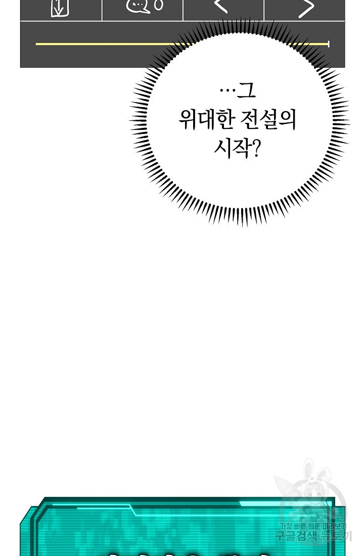 신이 쓰는 웹소설 8화 - 웹툰 이미지 120