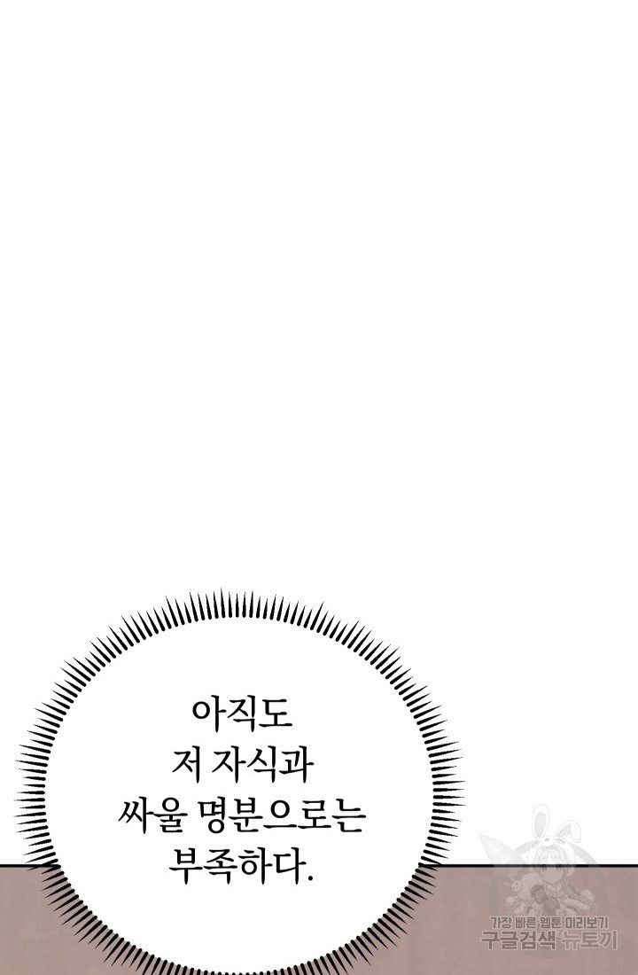 신이 쓰는 웹소설 9화 - 웹툰 이미지 13