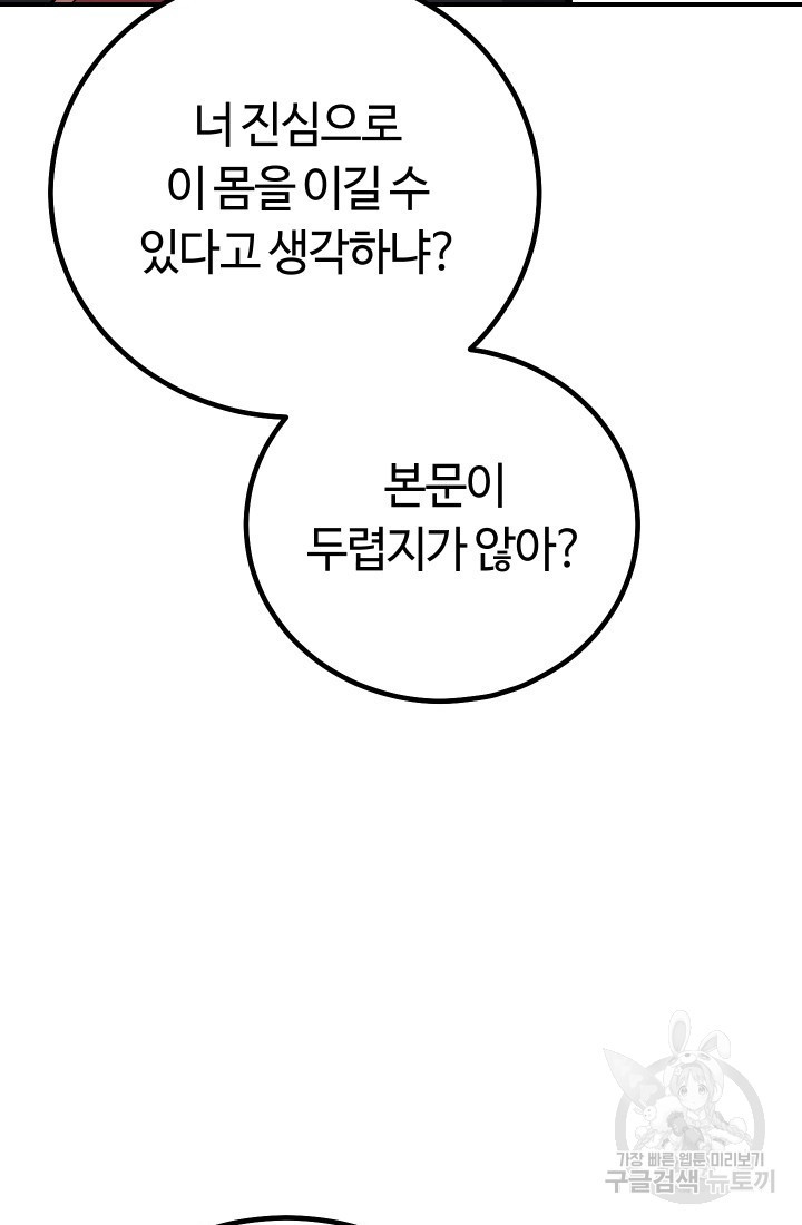 신이 쓰는 웹소설 9화 - 웹툰 이미지 38