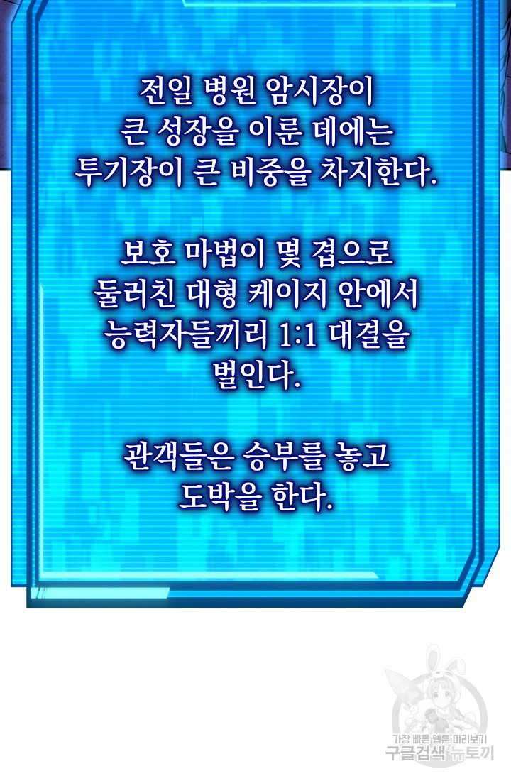 신이 쓰는 웹소설 9화 - 웹툰 이미지 62