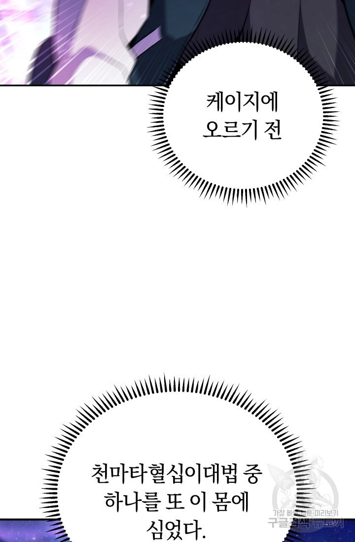 신이 쓰는 웹소설 9화 - 웹툰 이미지 130