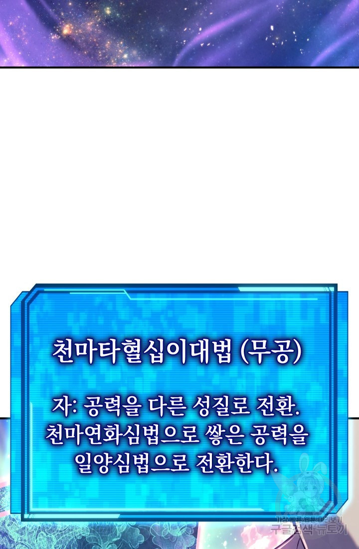 신이 쓰는 웹소설 9화 - 웹툰 이미지 132