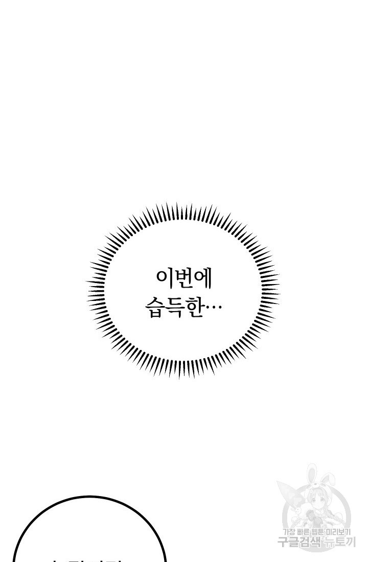 신이 쓰는 웹소설 9화 - 웹툰 이미지 136