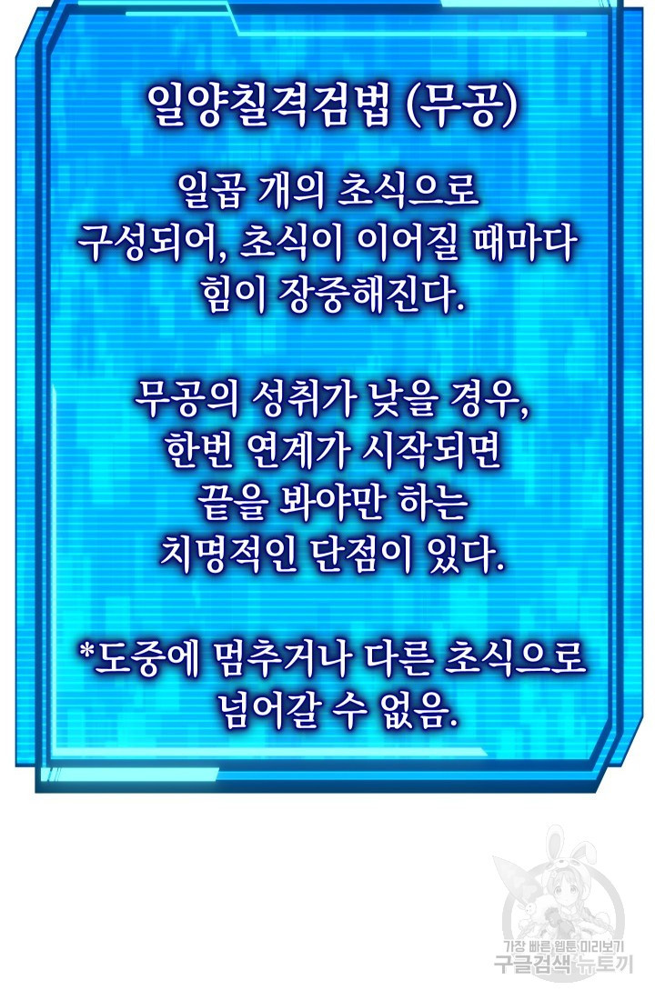 신이 쓰는 웹소설 9화 - 웹툰 이미지 140