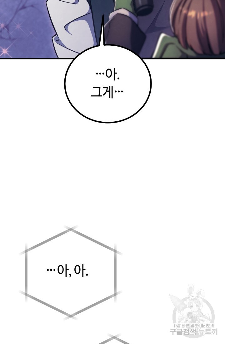 신이 쓰는 웹소설 10화 - 웹툰 이미지 137