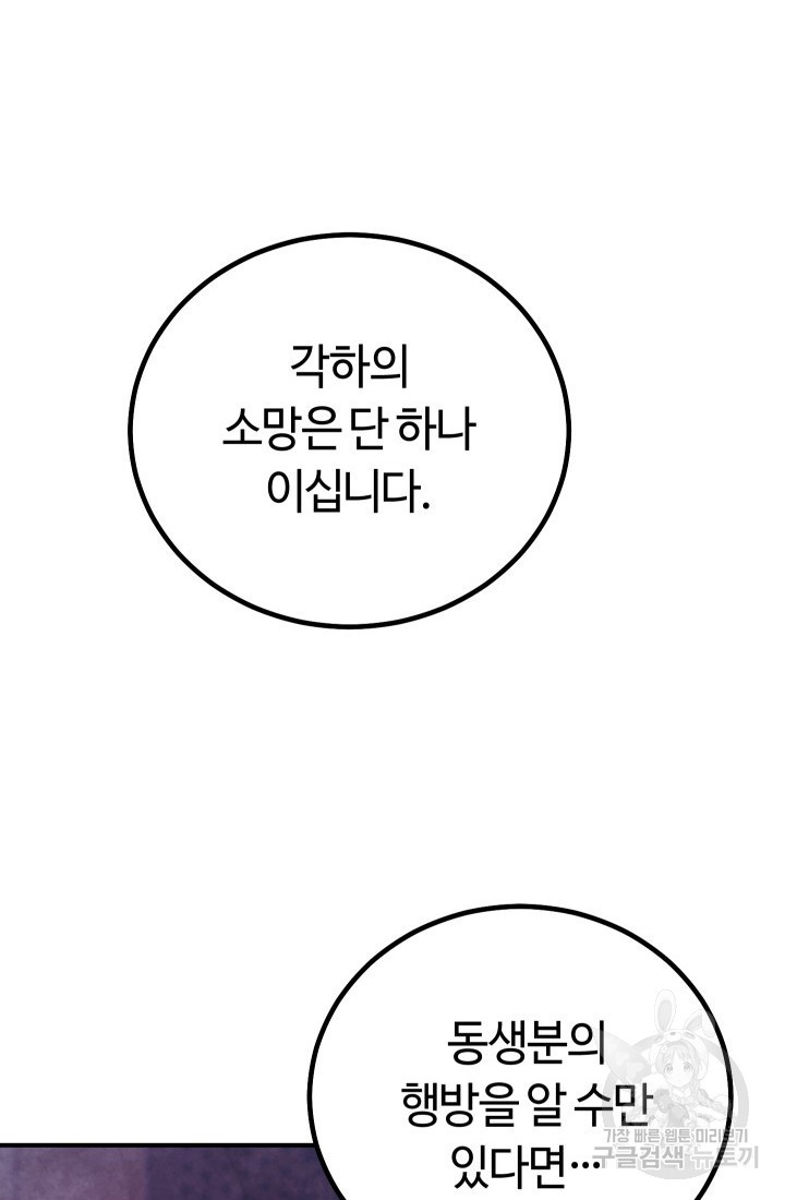 신이 쓰는 웹소설 11화 - 웹툰 이미지 45