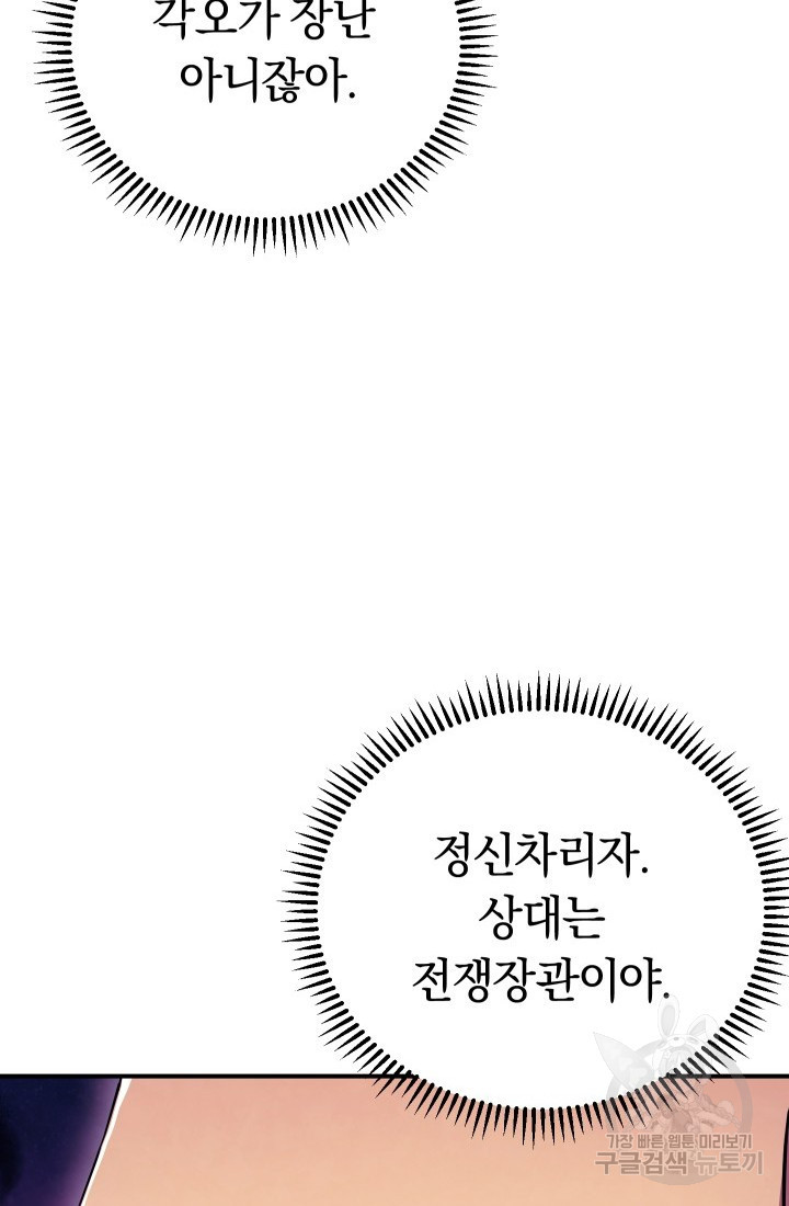 신이 쓰는 웹소설 11화 - 웹툰 이미지 48