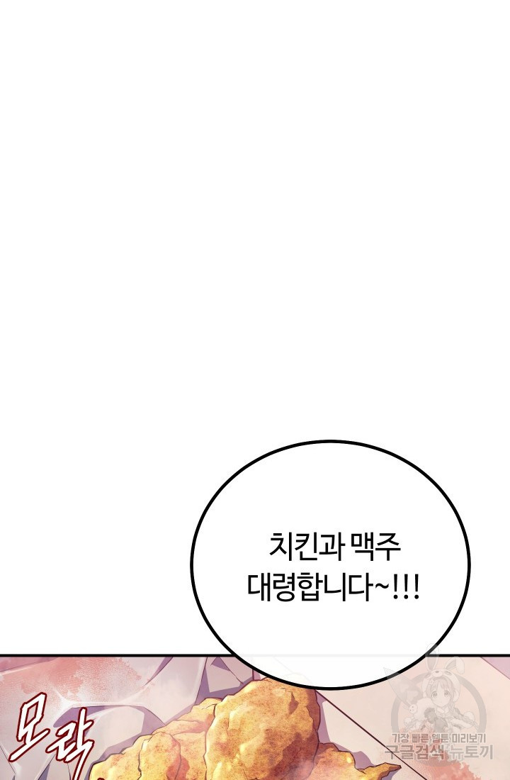 신이 쓰는 웹소설 11화 - 웹툰 이미지 104