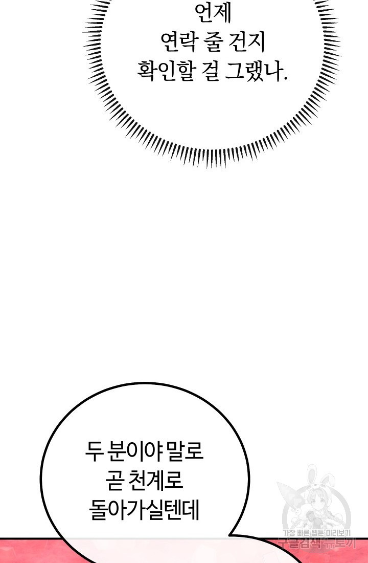 신이 쓰는 웹소설 11화 - 웹툰 이미지 114