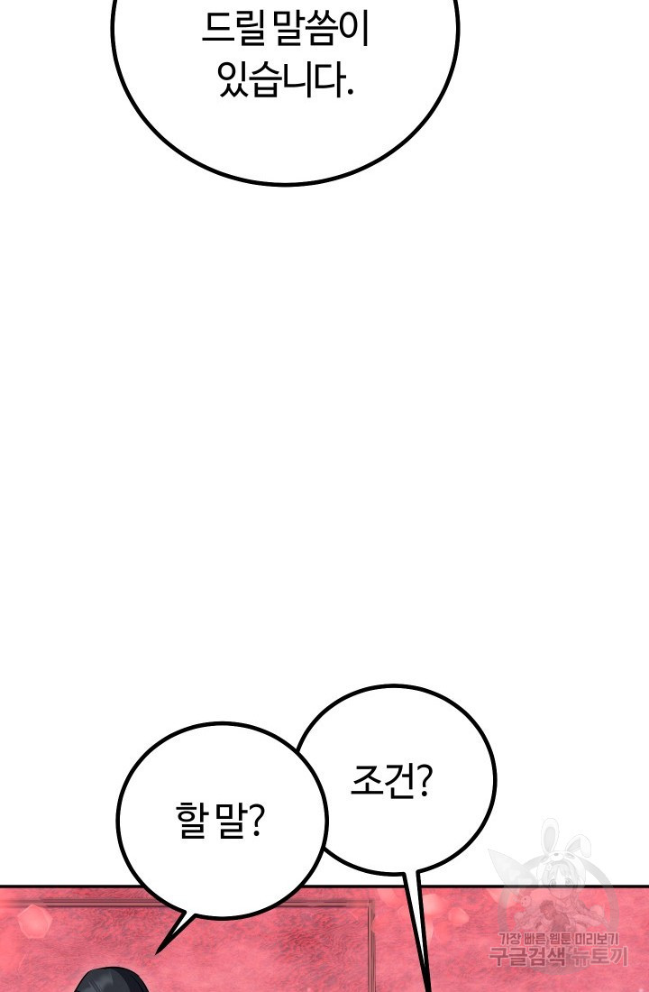 신이 쓰는 웹소설 11화 - 웹툰 이미지 140