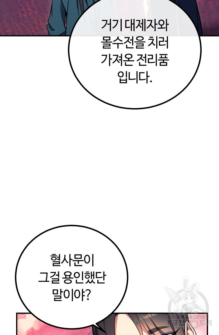 신이 쓰는 웹소설 12화 - 웹툰 이미지 13