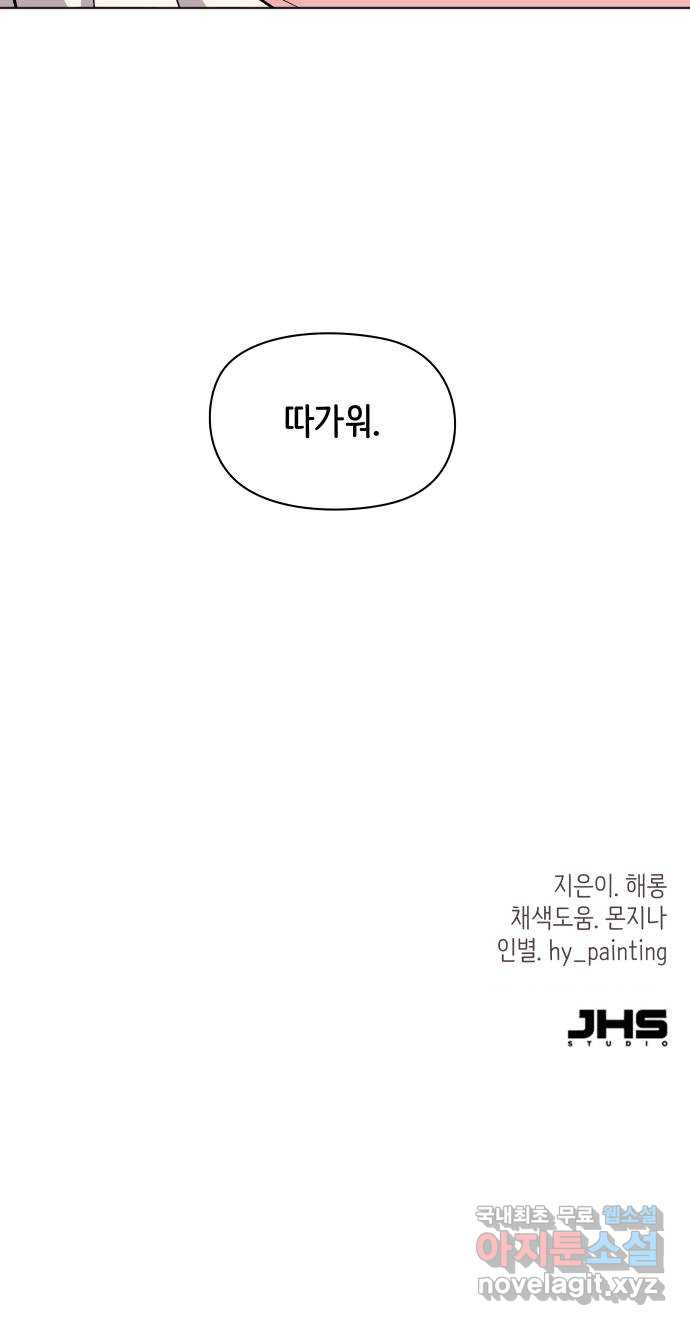 행운을 부탁해! 34화 - 웹툰 이미지 65