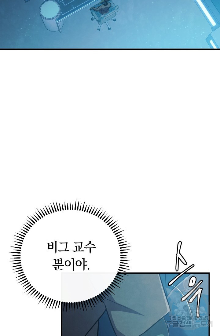 신이 쓰는 웹소설 12화 - 웹툰 이미지 74