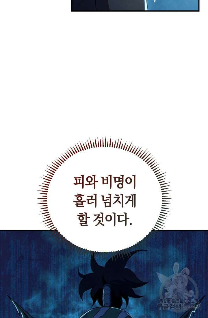 신이 쓰는 웹소설 12화 - 웹툰 이미지 80