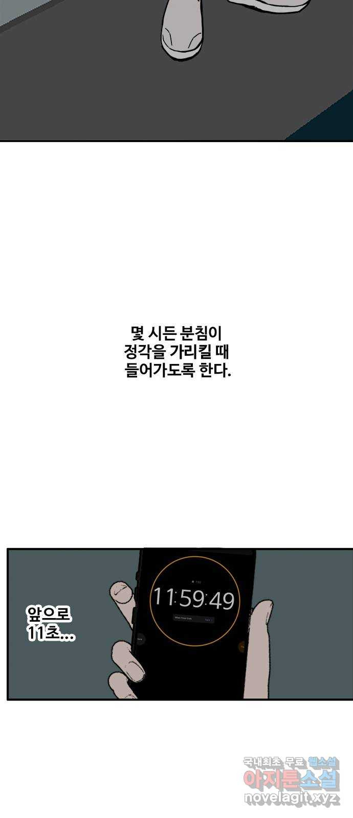 하루의 하루 74화 도하루 살리기 2 - 웹툰 이미지 17