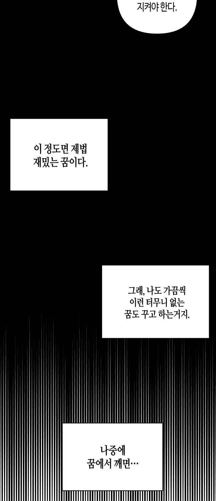 쥴리에타의 드레스 업 2화 - 웹툰 이미지 52