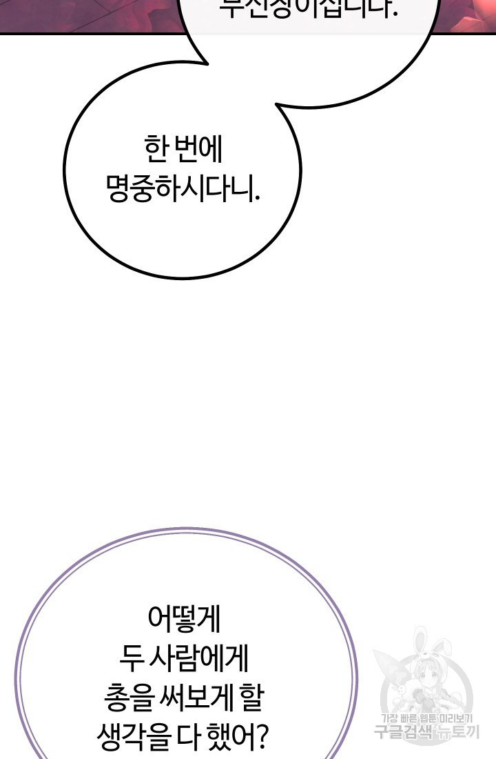 신이 쓰는 웹소설 13화 - 웹툰 이미지 40