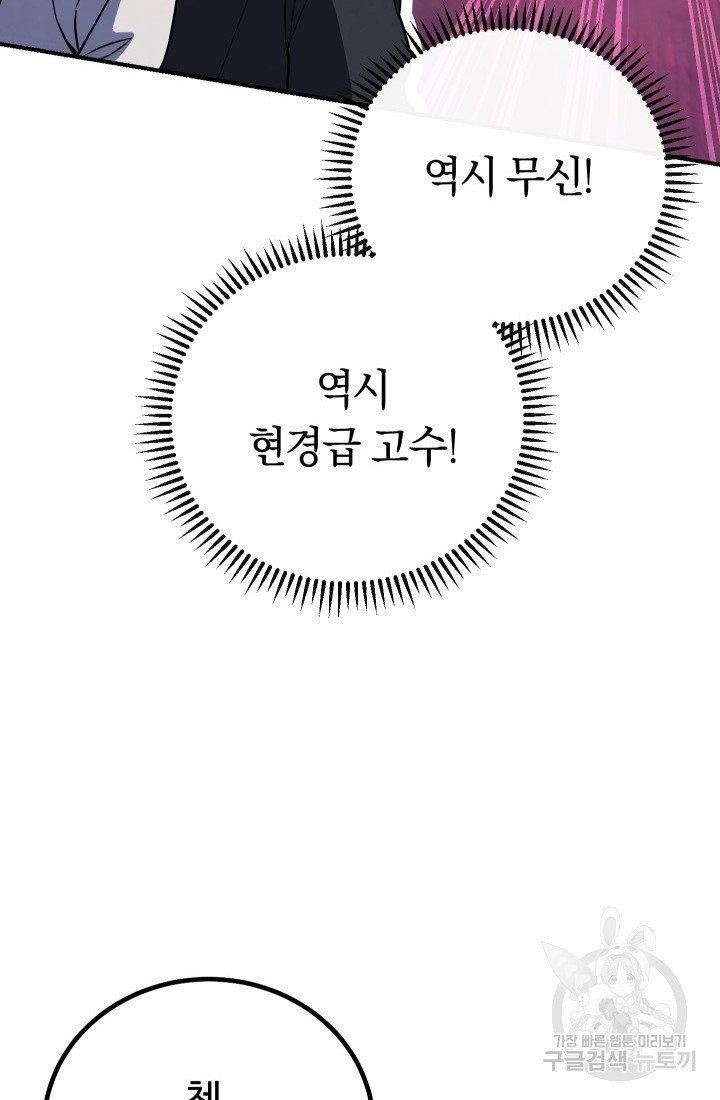 신이 쓰는 웹소설 13화 - 웹툰 이미지 54