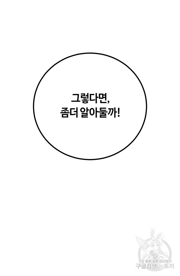 신이 쓰는 웹소설 13화 - 웹툰 이미지 62