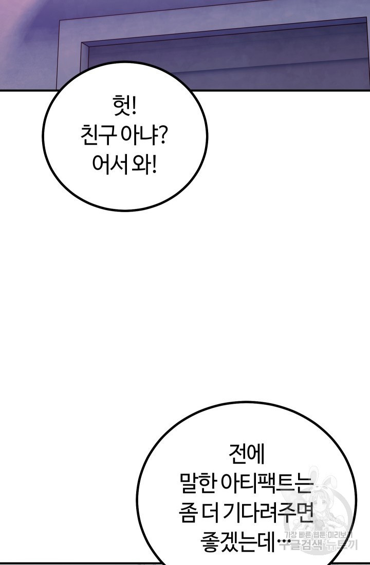 신이 쓰는 웹소설 13화 - 웹툰 이미지 69