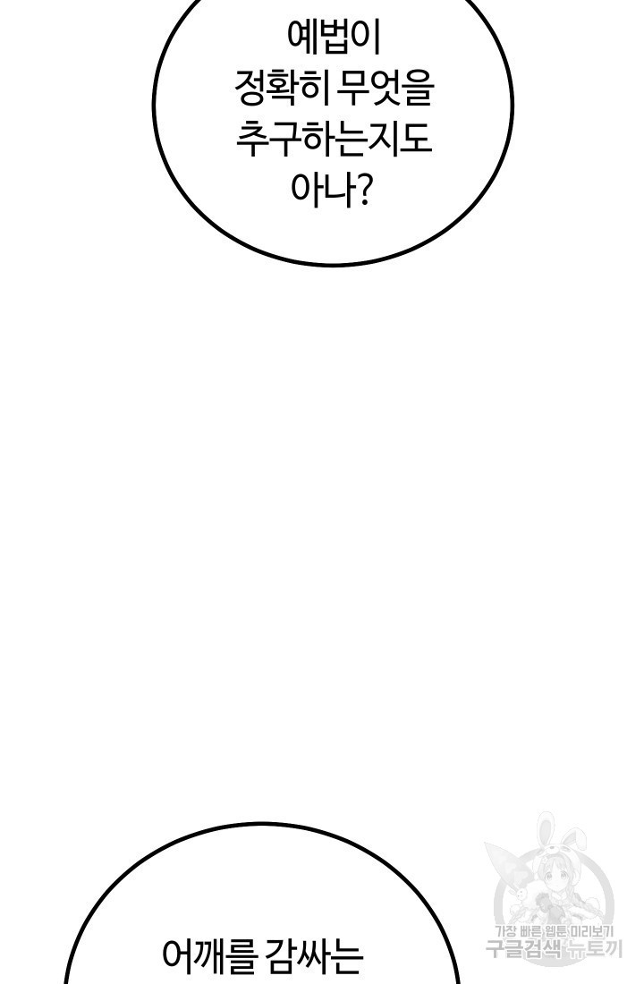 신이 쓰는 웹소설 13화 - 웹툰 이미지 81