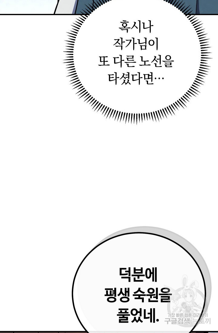 신이 쓰는 웹소설 13화 - 웹툰 이미지 92