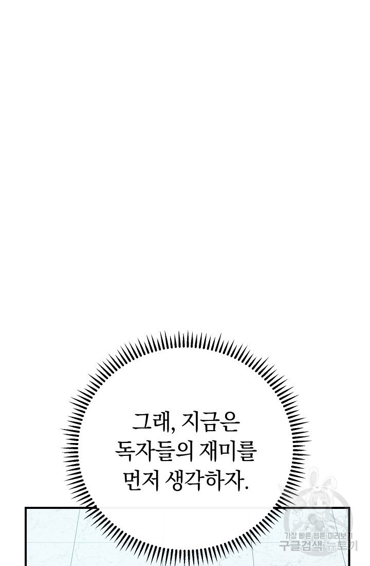 신이 쓰는 웹소설 13화 - 웹툰 이미지 117