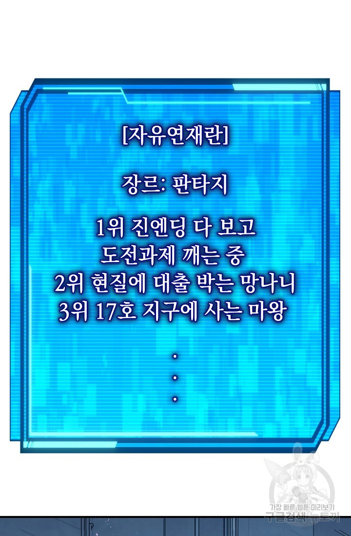 신이 쓰는 웹소설 14화 - 웹툰 이미지 5