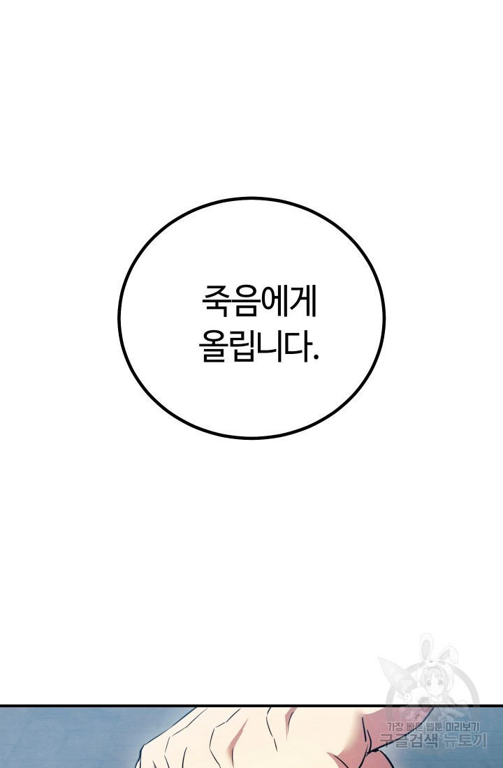 신이 쓰는 웹소설 14화 - 웹툰 이미지 57