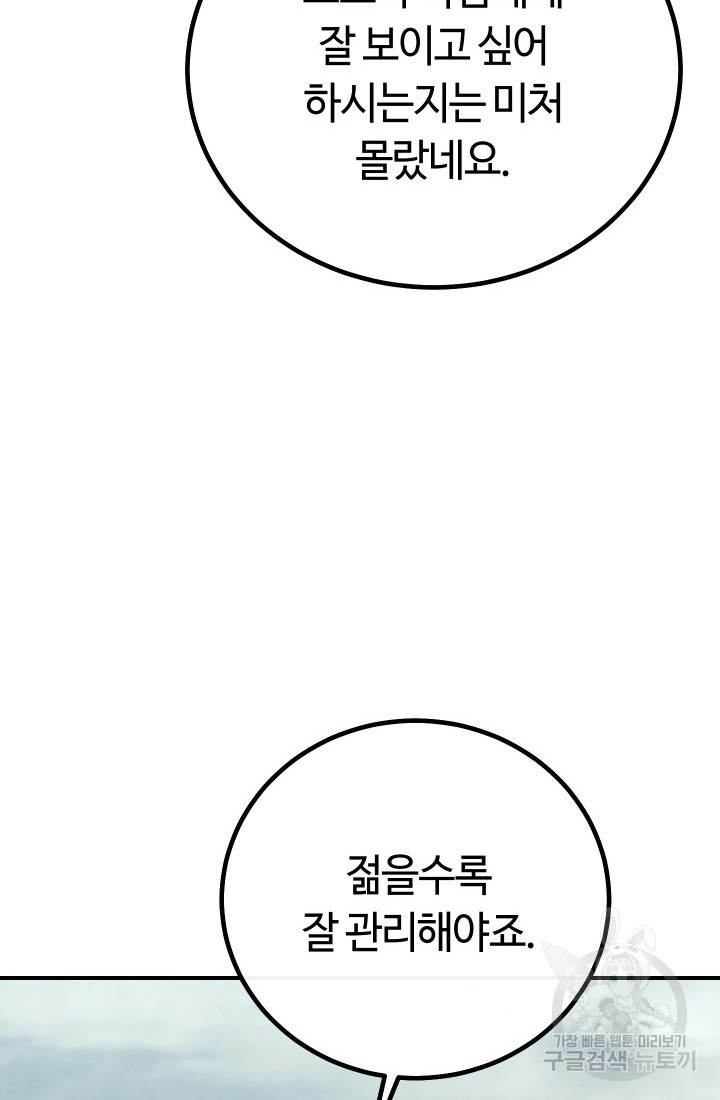 신이 쓰는 웹소설 14화 - 웹툰 이미지 71