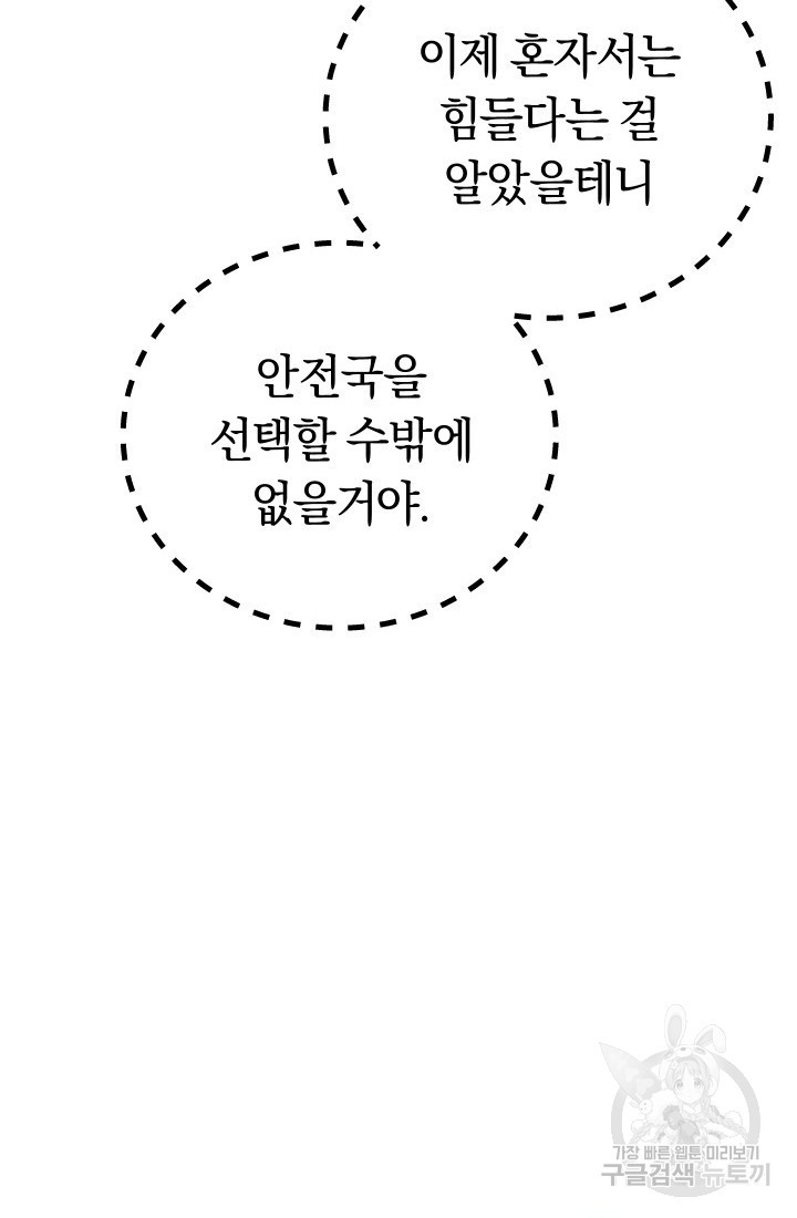 신이 쓰는 웹소설 14화 - 웹툰 이미지 94