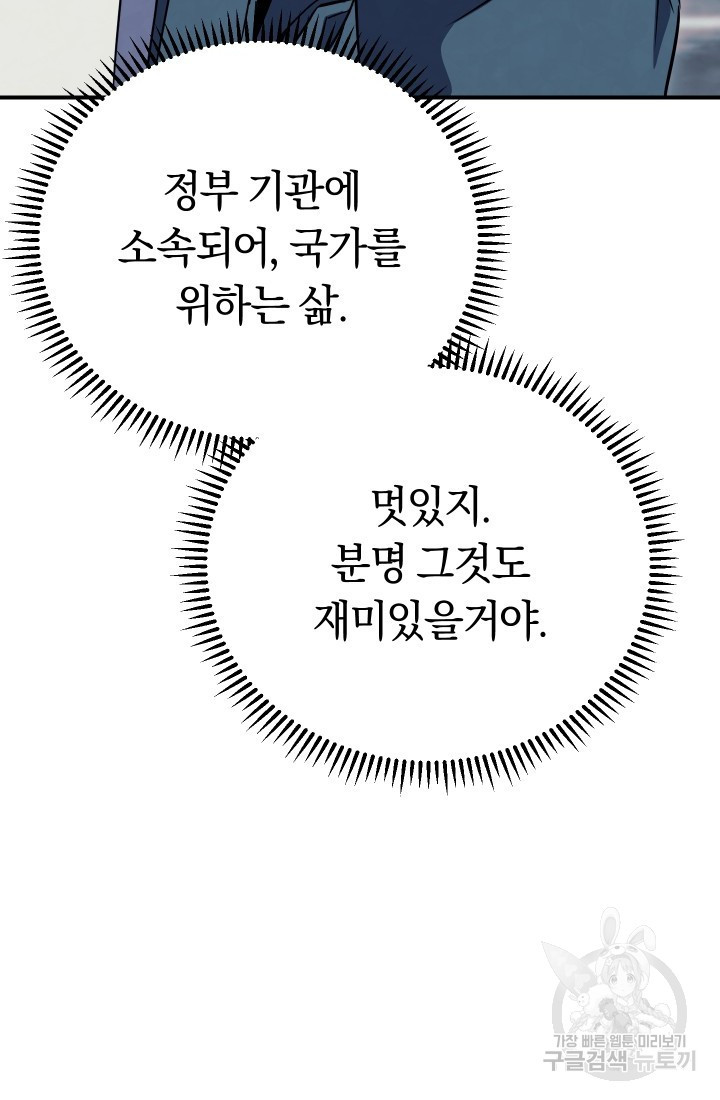 신이 쓰는 웹소설 14화 - 웹툰 이미지 102