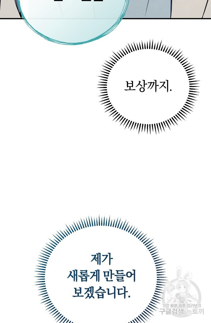 신이 쓰는 웹소설 14화 - 웹툰 이미지 112