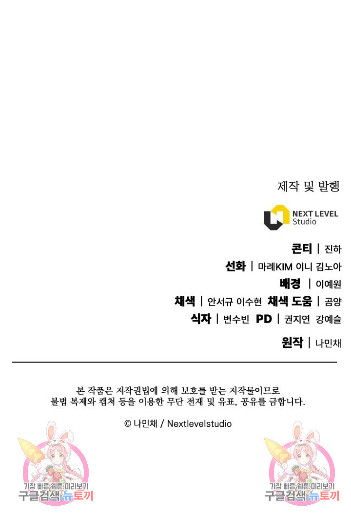 신이 쓰는 웹소설 14화 - 웹툰 이미지 157