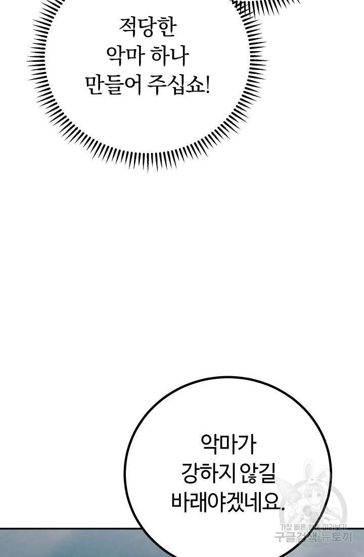 신이 쓰는 웹소설 15화 - 웹툰 이미지 5