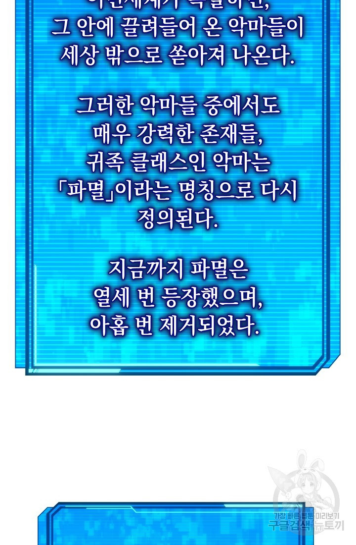 신이 쓰는 웹소설 15화 - 웹툰 이미지 8