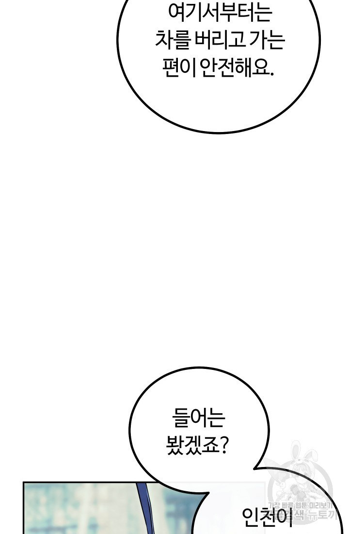 신이 쓰는 웹소설 15화 - 웹툰 이미지 37